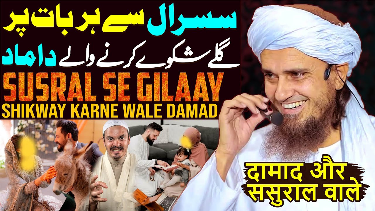 Damad Aur Susral | Har Baat Par Gilaay Shikway Karne Wale Damad | Mufti Tariq Masood Special | 2023